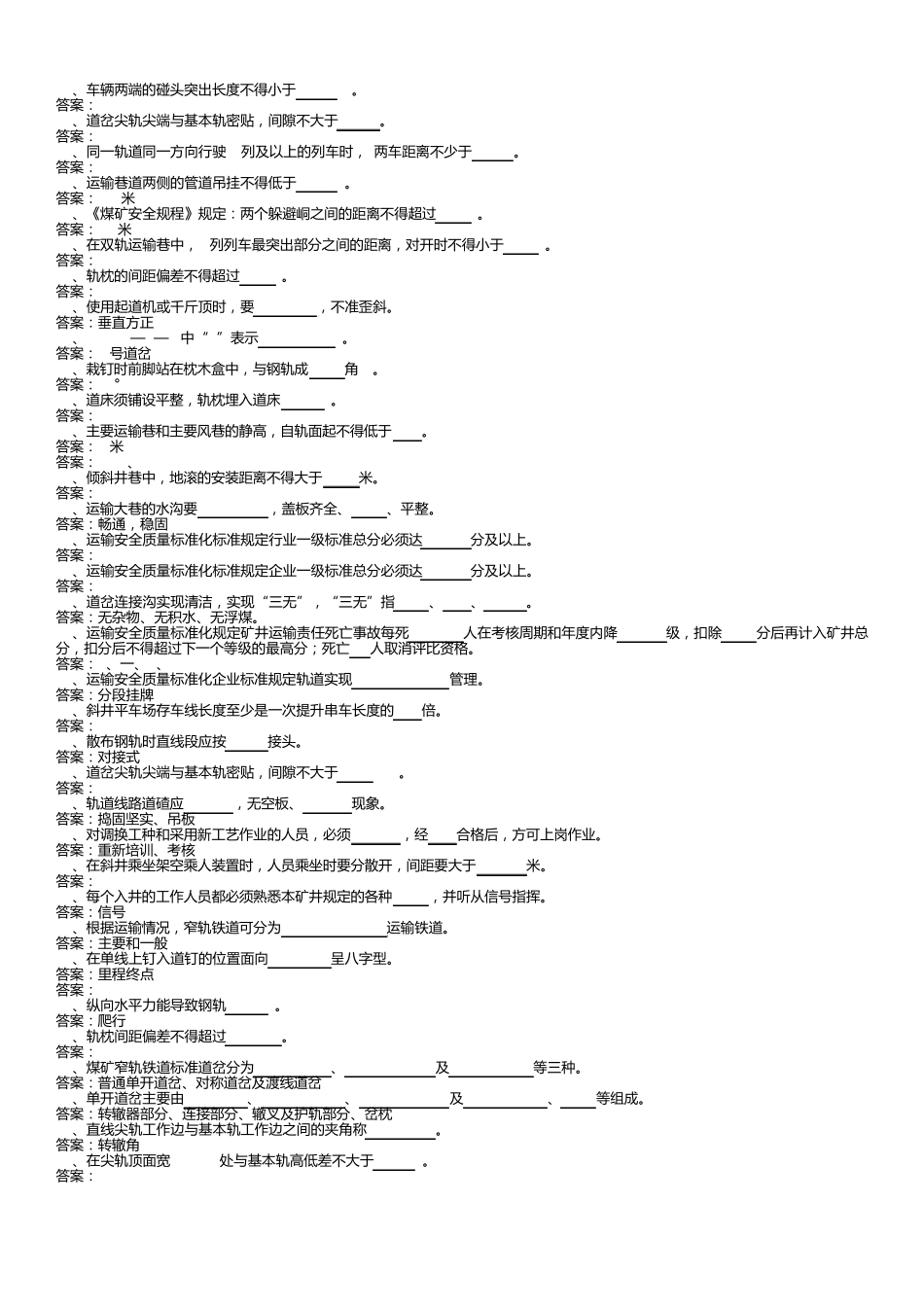运输安全质量标准化题库_第2页