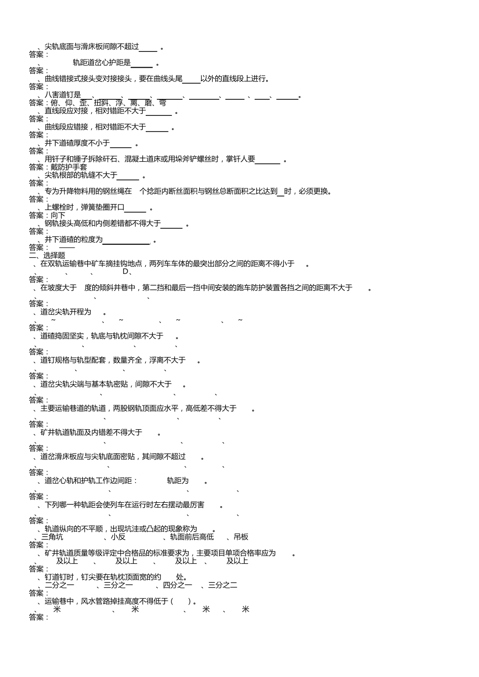 运输安全质量标准化题库_第3页