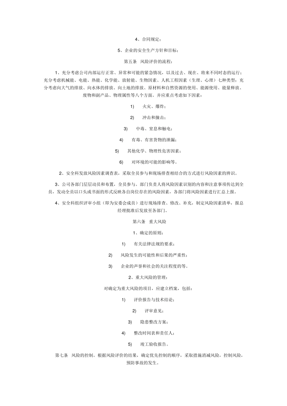 运输安全风险评估_第2页