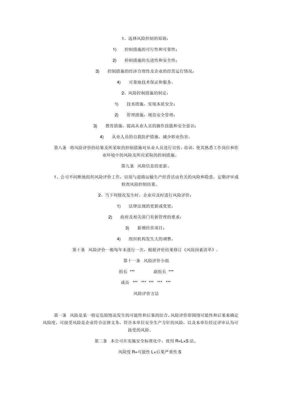 运输安全风险评估_第3页