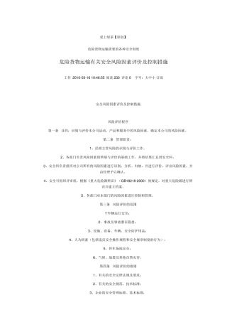 运输安全风险评估