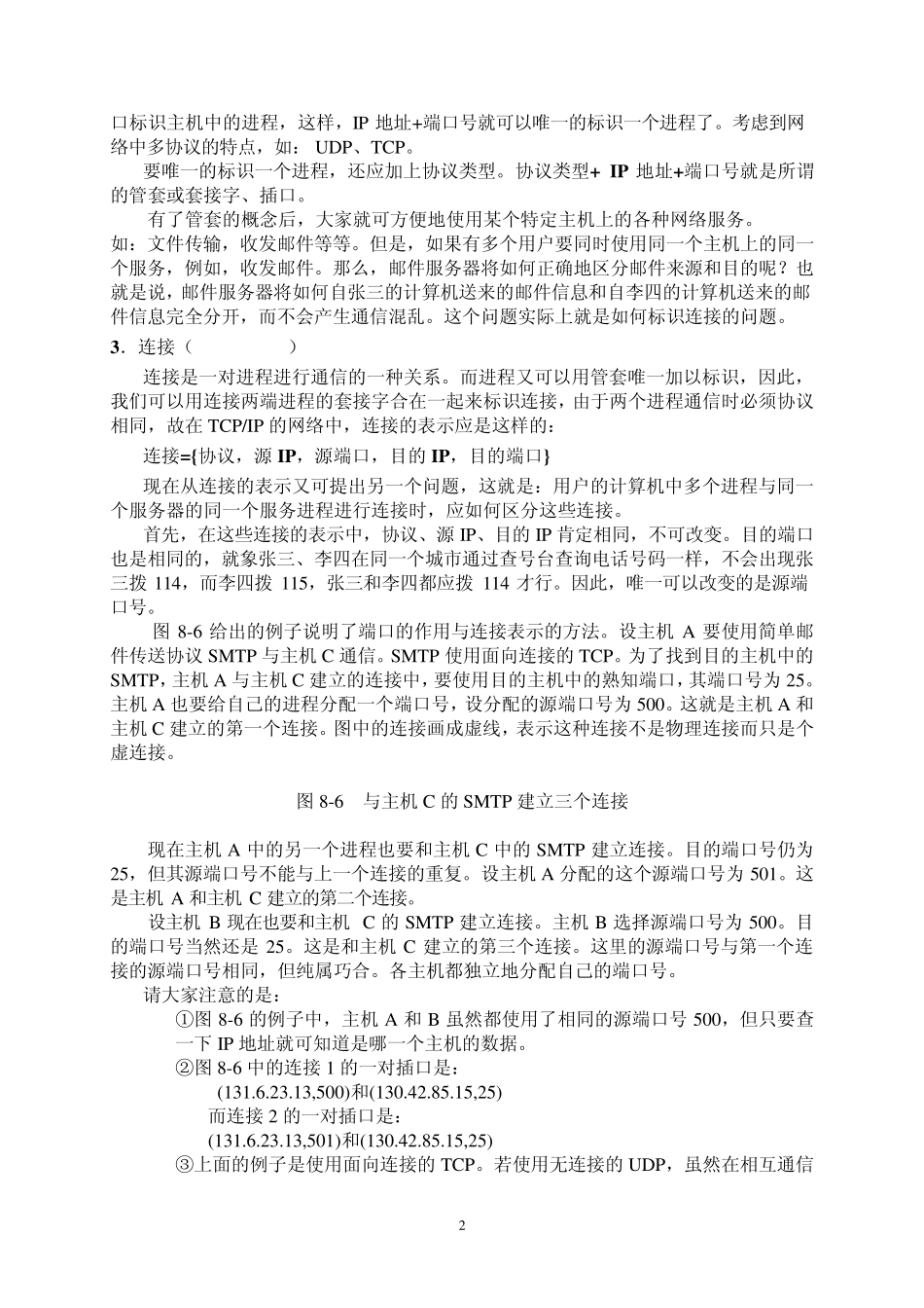 运输层与应用层协议_第2页