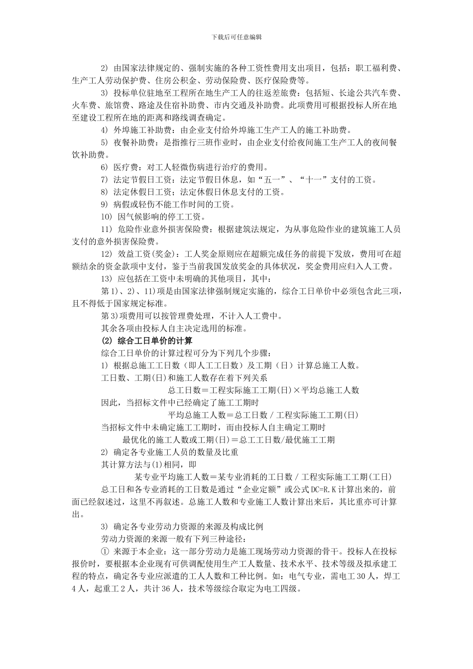 投标报价时直接工程费计算_第3页