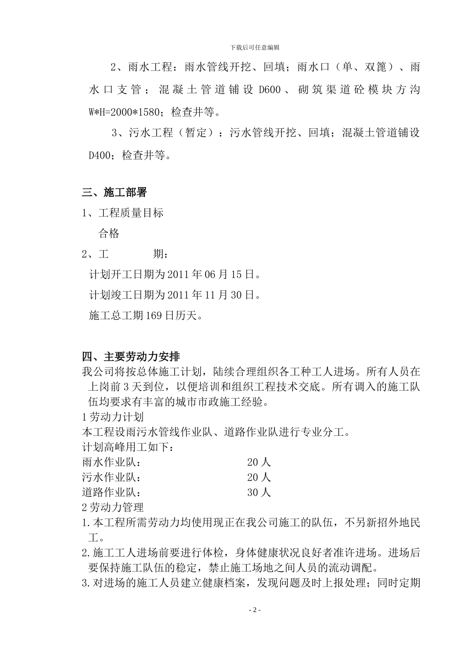 投标市政工程施工方案_第2页