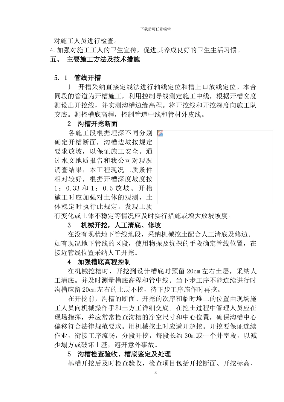 投标市政工程施工方案_第3页