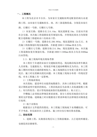 投标市政工程施工方案