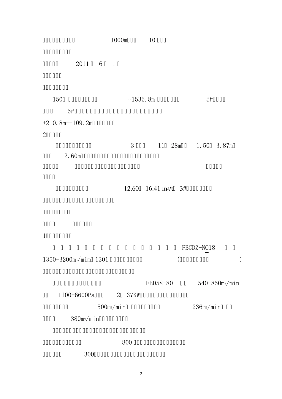 运输巷掘进局部综合防突措施_第2页