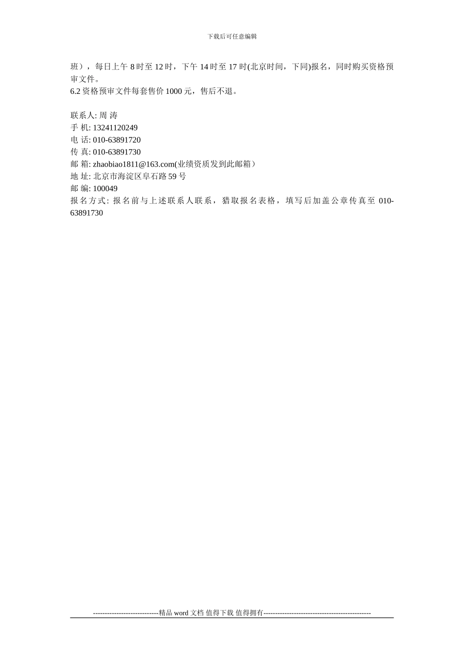 投标报名-中国石化集团洛阳石化工程公司设计楼区域室外综合治理改造设计楼外墙装修工程深化设计及施工招标_第2页