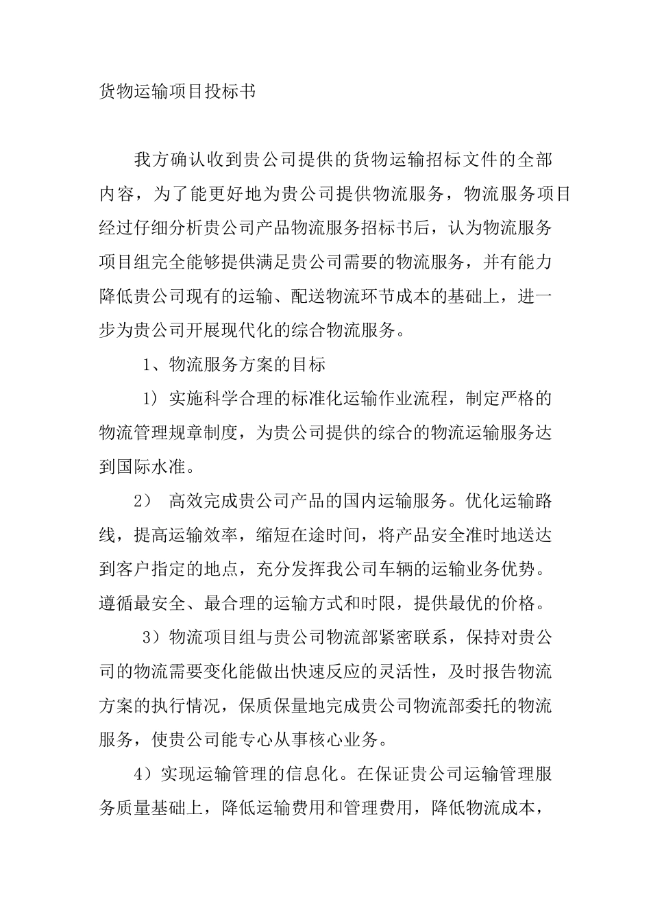 运输投标文件_第3页