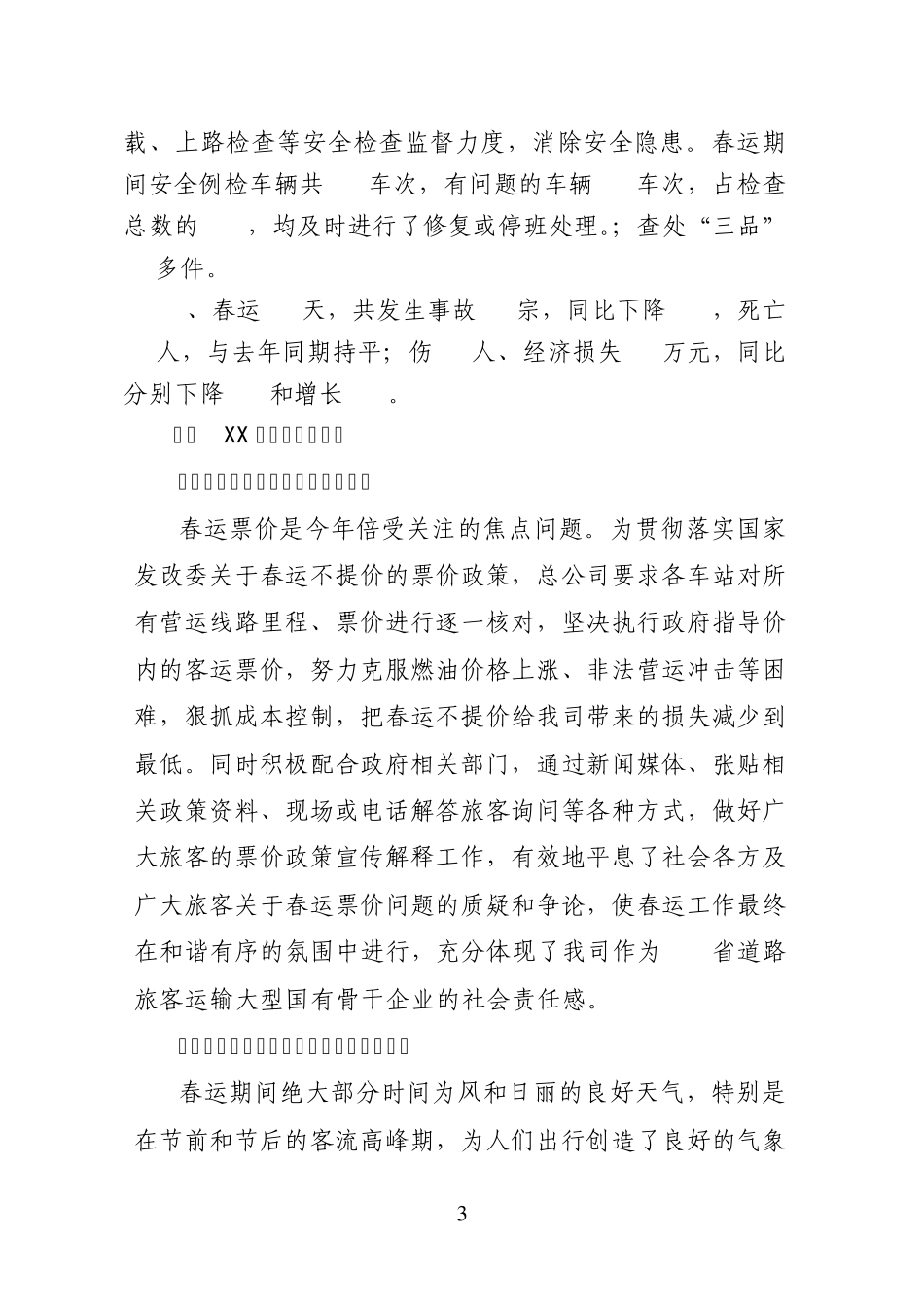 运输春运工作总结_第3页