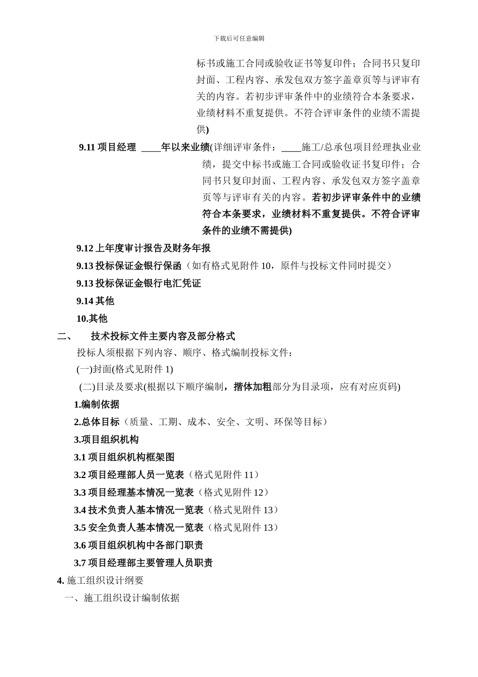 投标文件主要内容及部分格式_第3页