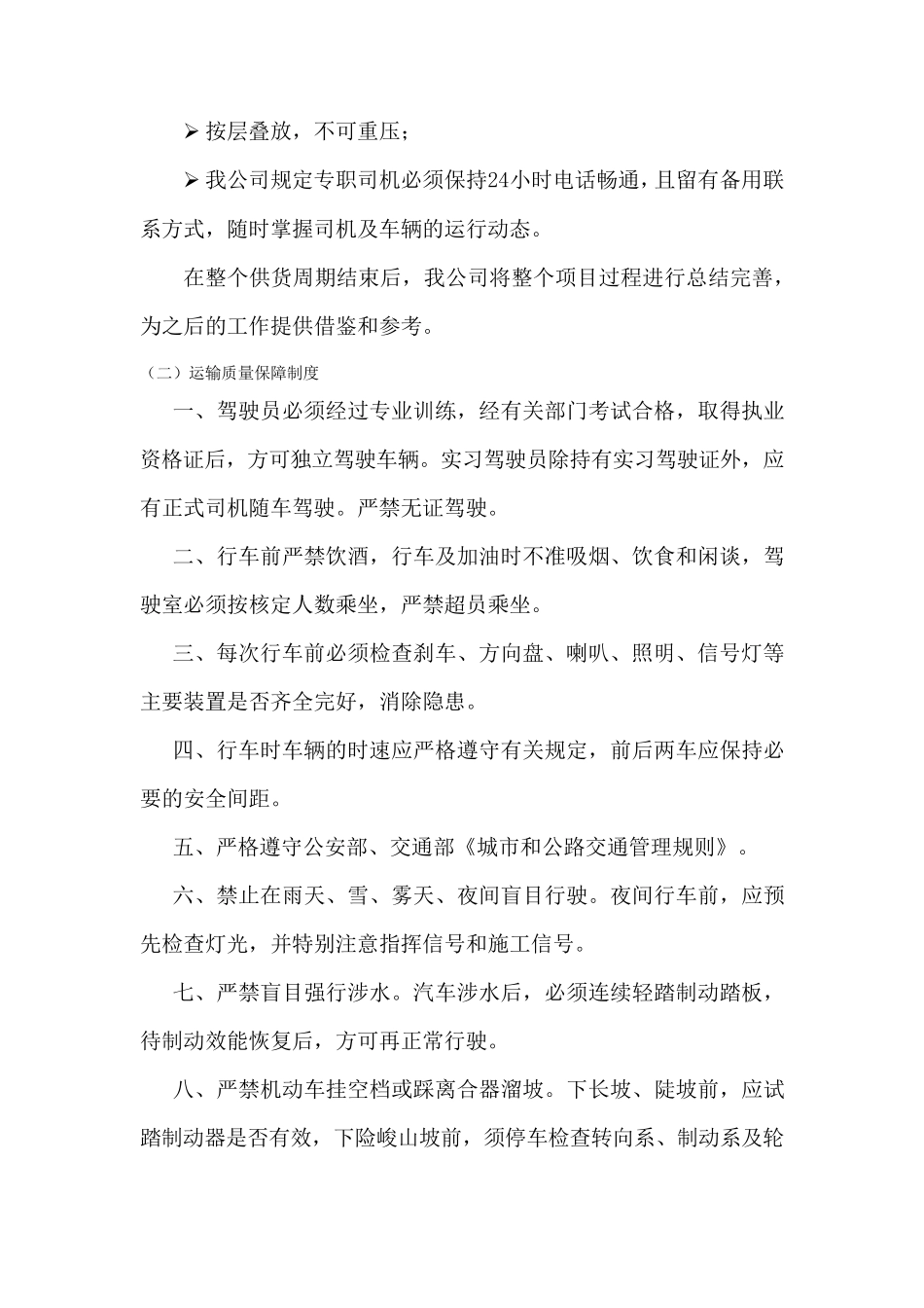 运输服务方案制度_第2页