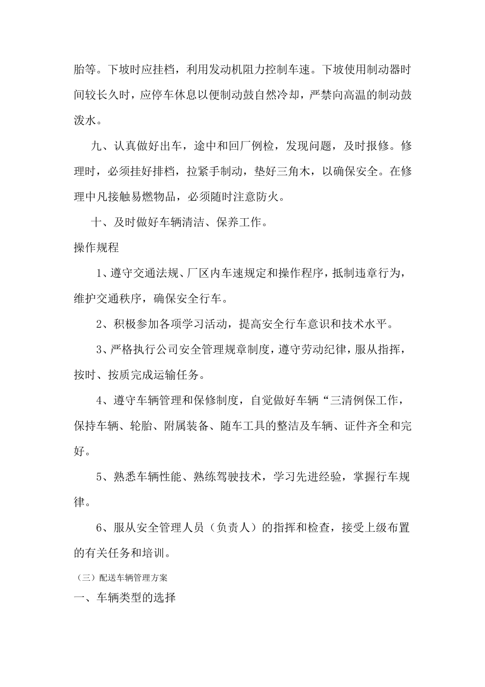 运输服务方案制度_第3页