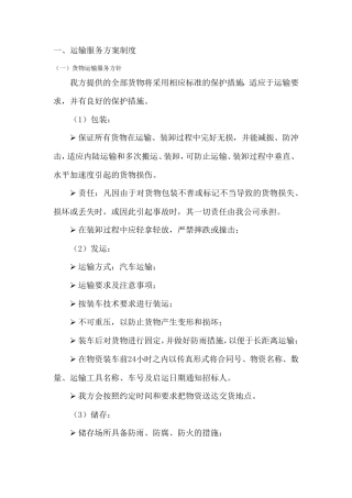 运输服务方案制度
