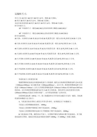运输柜尺寸及托盘标准