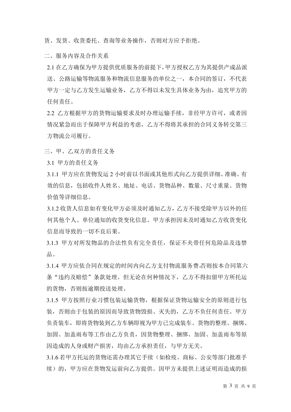 运输框架合同_第3页