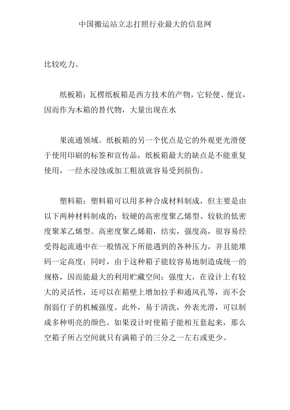 运输水果的包装方法及要求_第2页