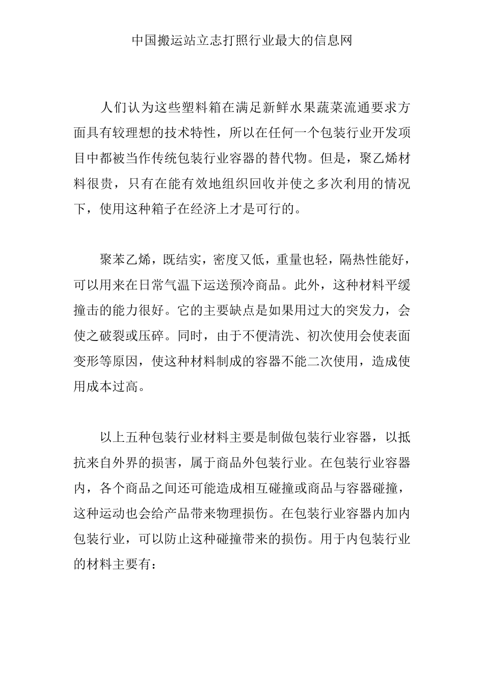 运输水果的包装方法及要求_第3页