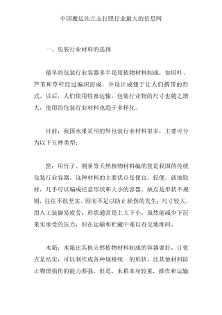 运输水果的包装方法及要求