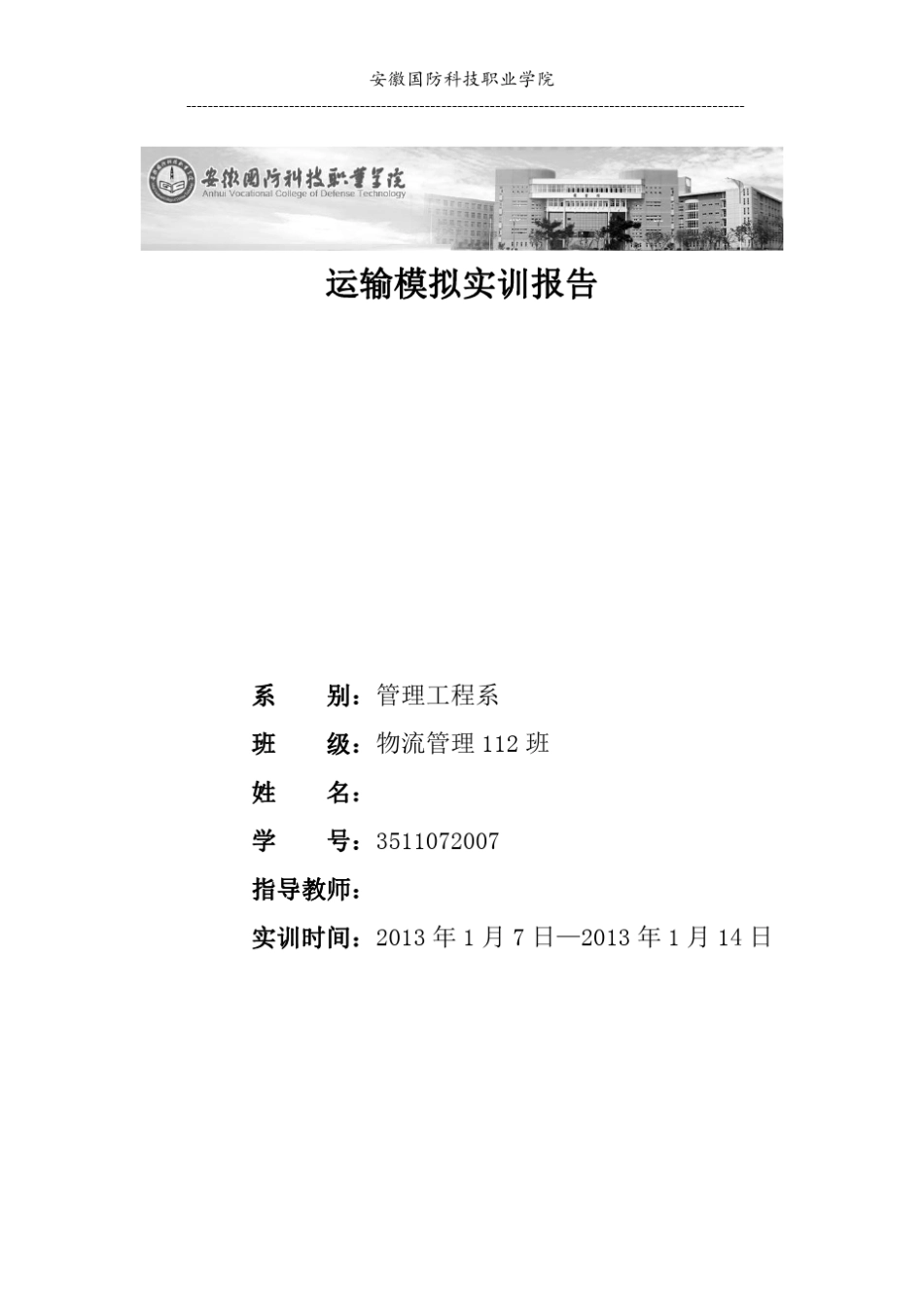 运输模拟报告_第1页