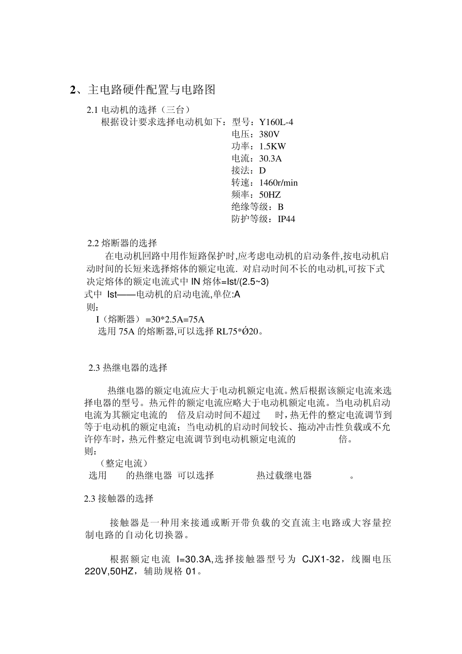 运输皮带顺序启停系统_第2页