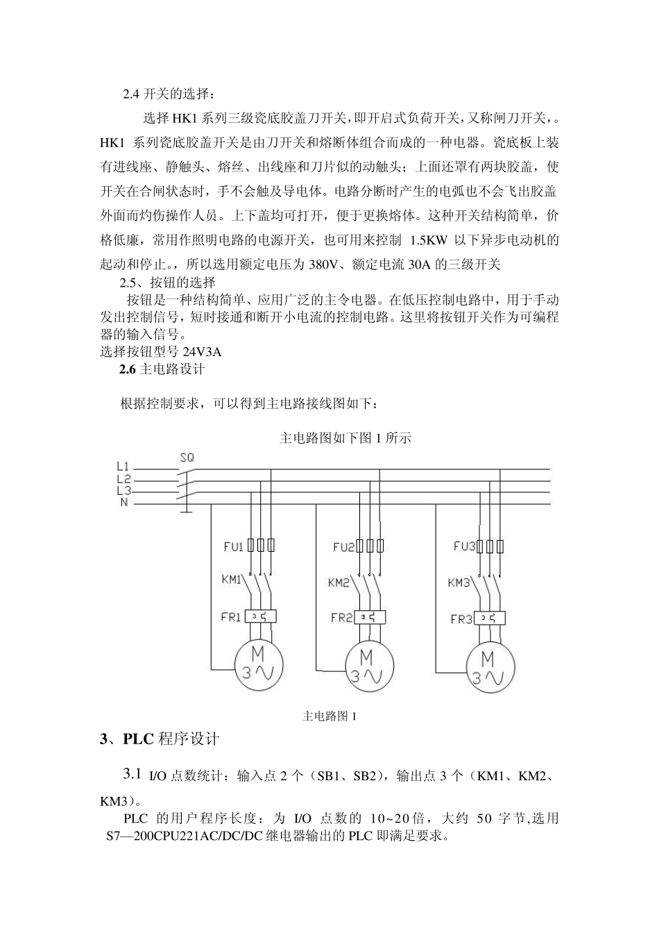 运输皮带顺序启停系统_第3页
