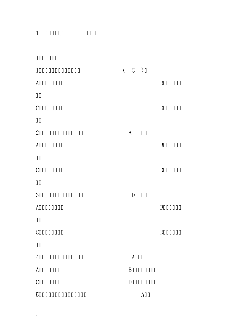 运输管理习题集_第1页