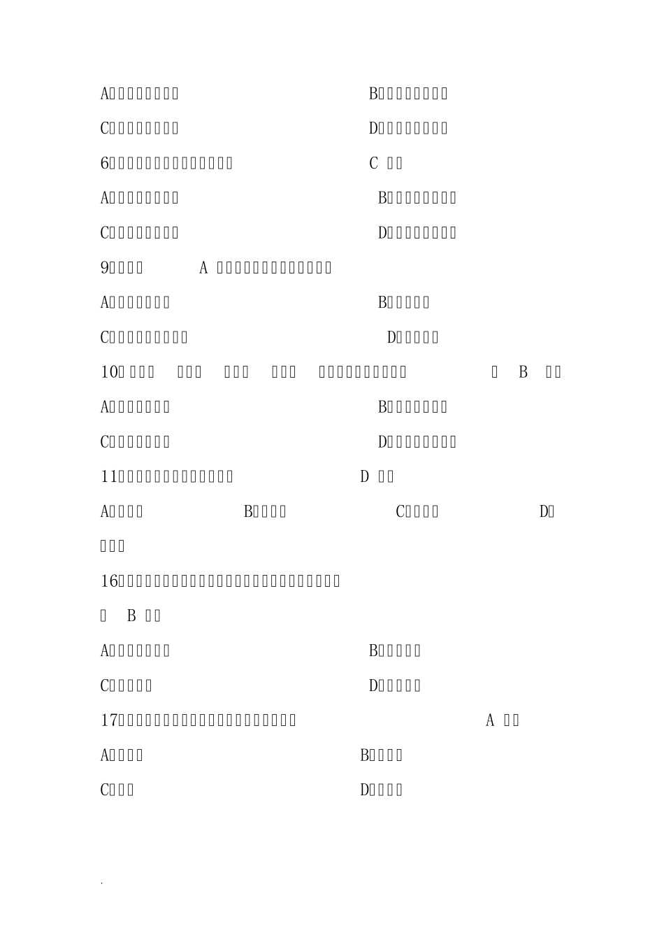 运输管理习题集_第2页