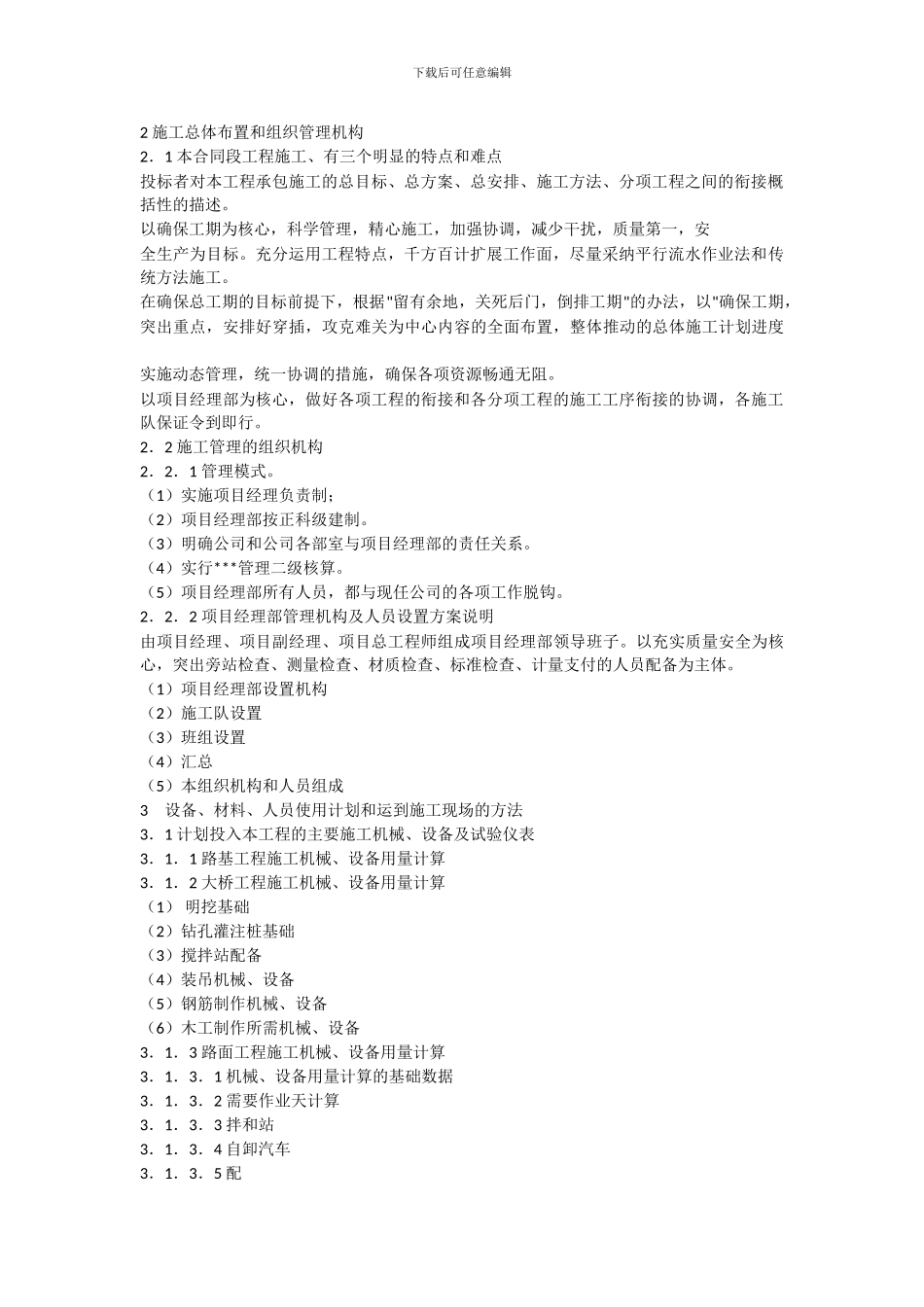 投标文件的施工组织设计编制实例_第2页