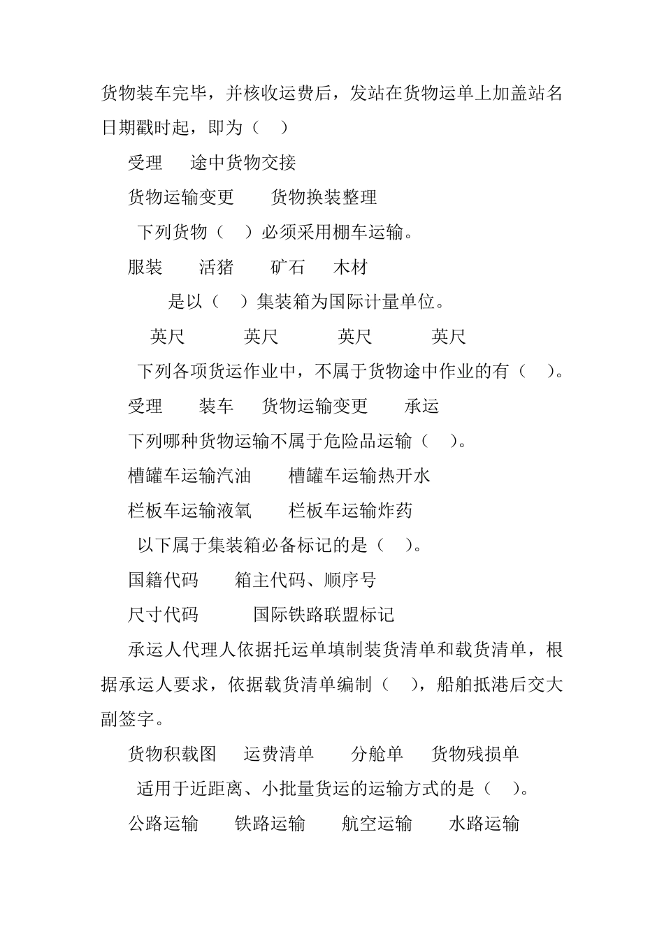 运输管理实务练习题_第3页