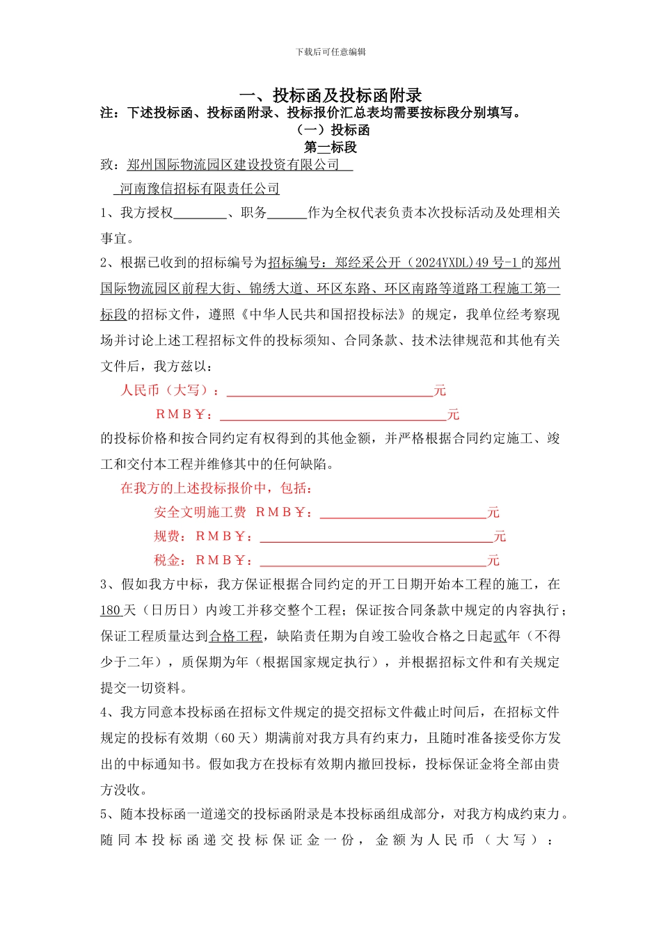 投标文件预算部分_第1页