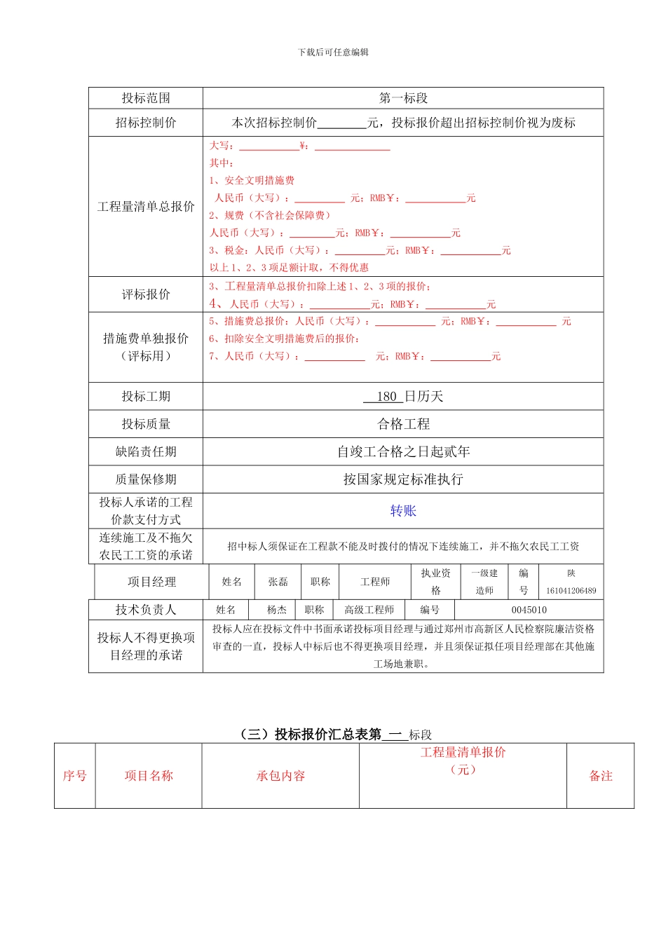 投标文件预算部分_第3页