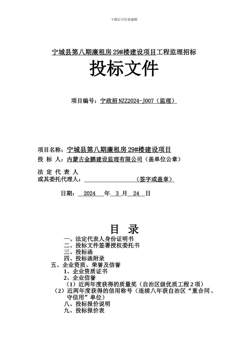 投标文件首页_第1页