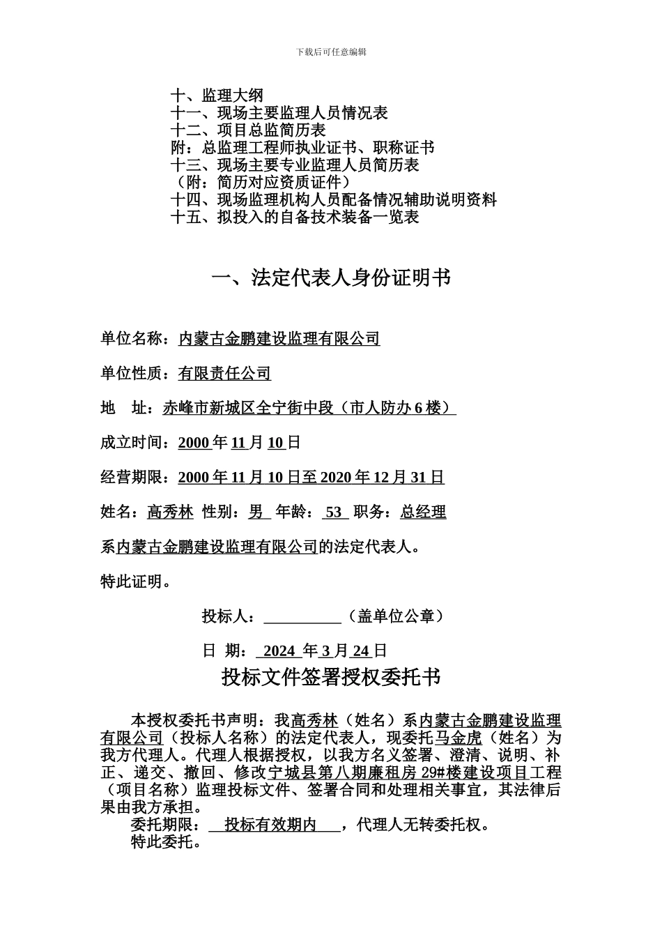 投标文件首页_第2页