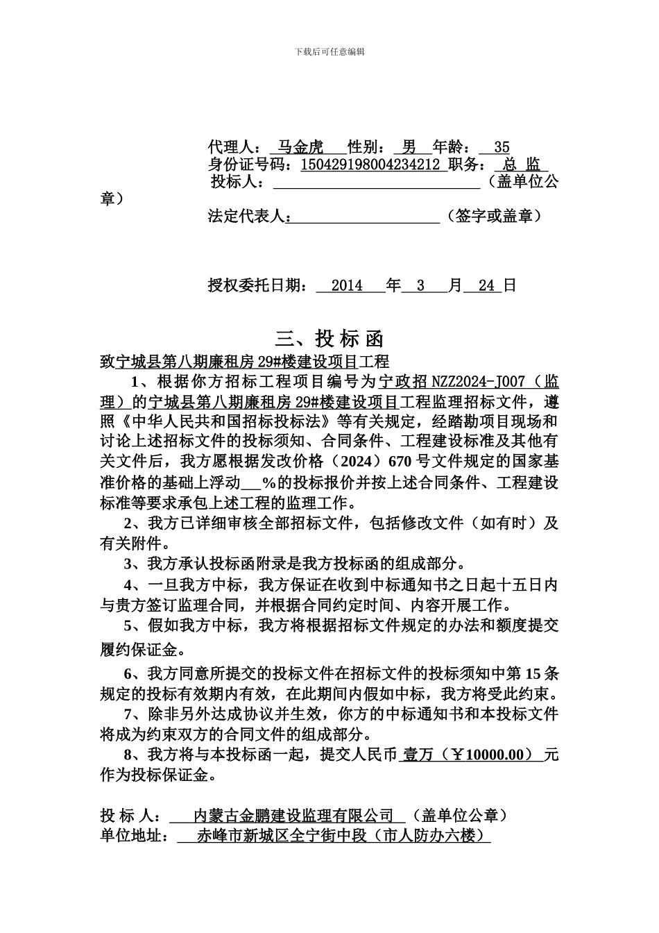 投标文件首页_第3页