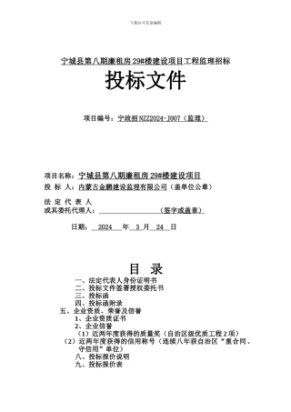 投标文件首页