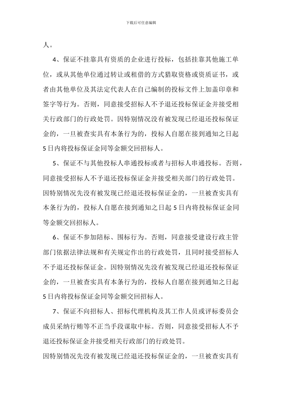 投标文件真实性和不存在限制投标情形的声明及遵纪守法诚信承诺_第2页