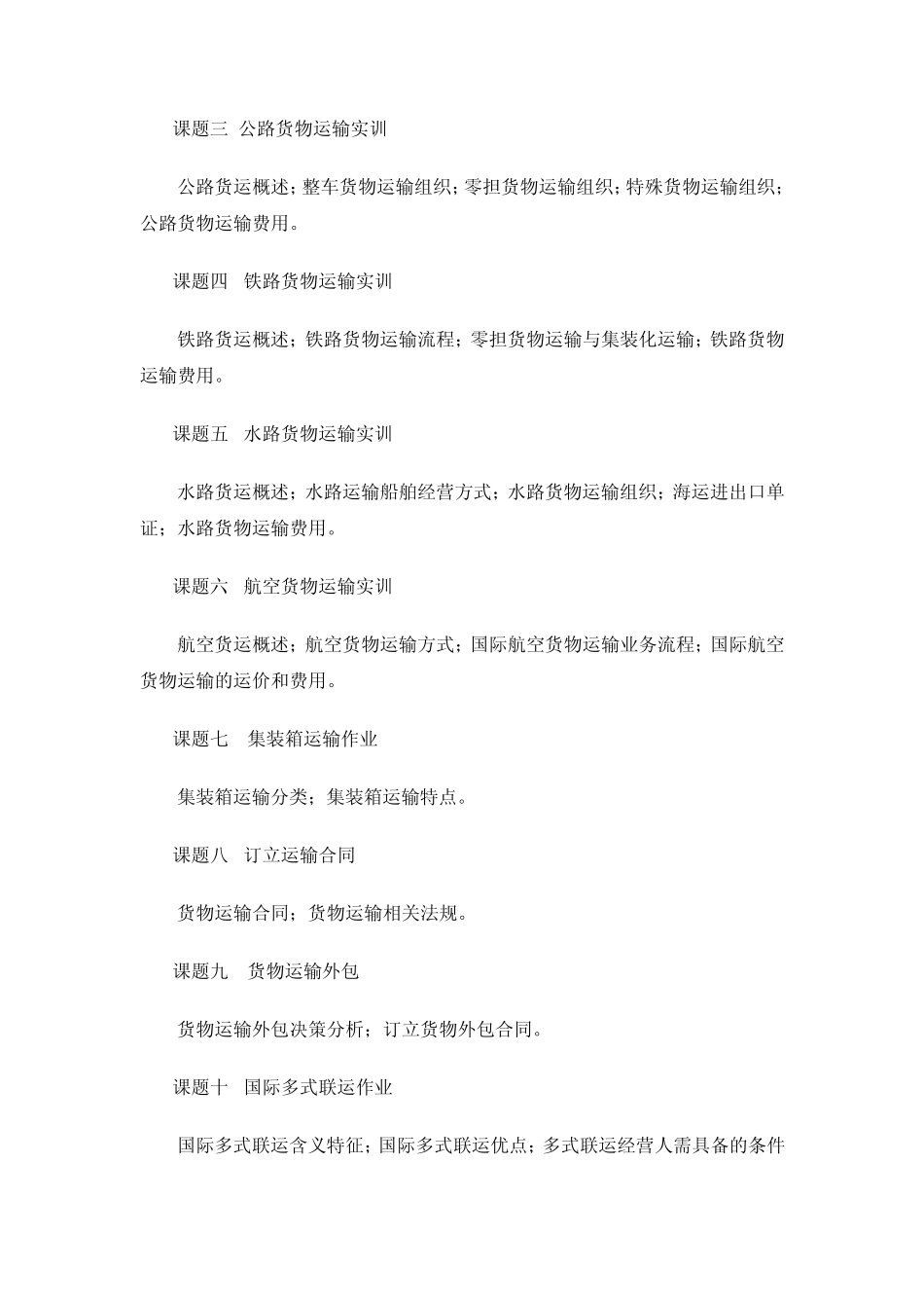 运输管理实训_第3页