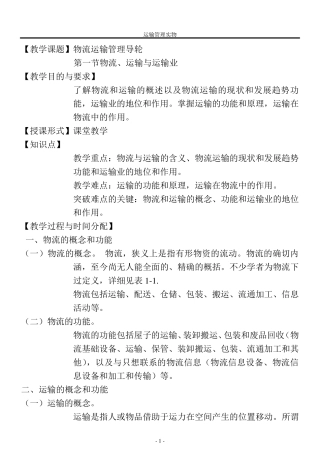 运输管理实物教案