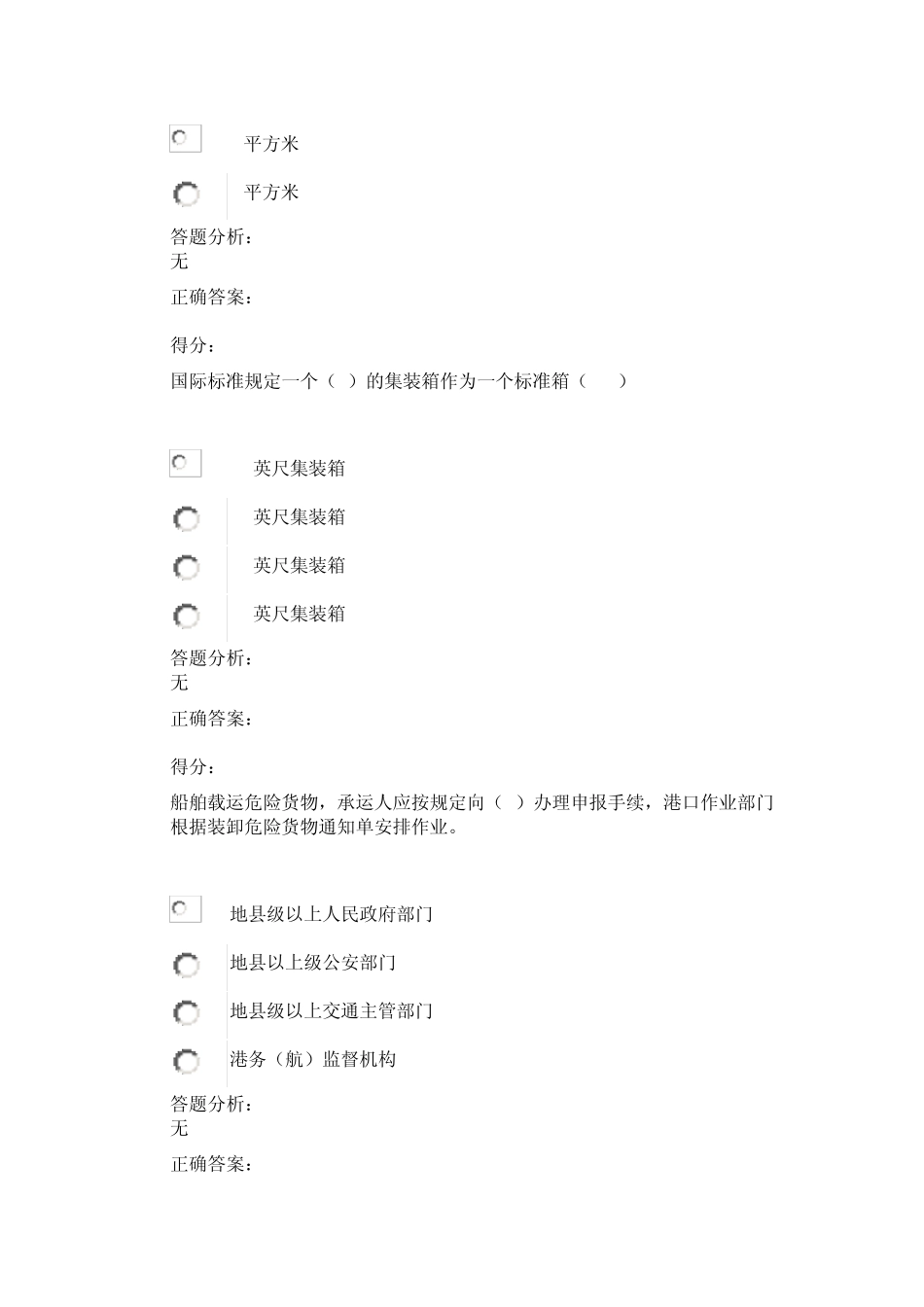 运输管理客观题_第2页