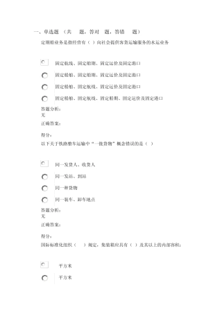 运输管理客观题
