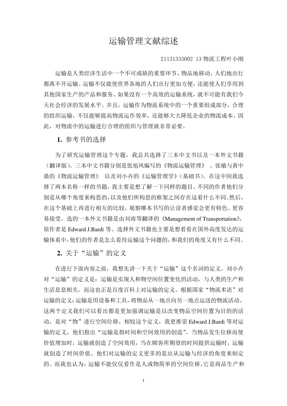 运输管理文献综述_第1页