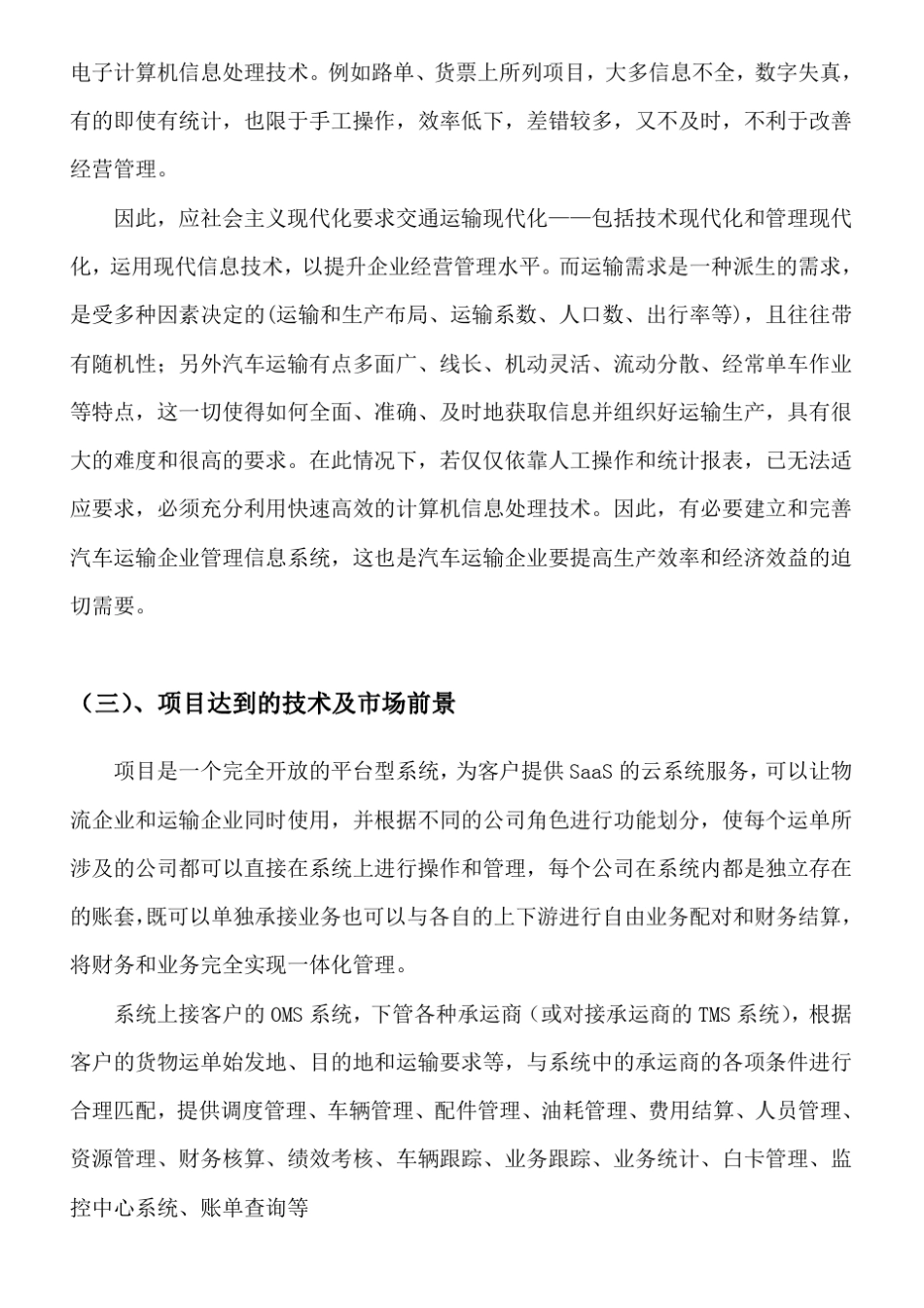 运输管理系统项目计划书_第3页