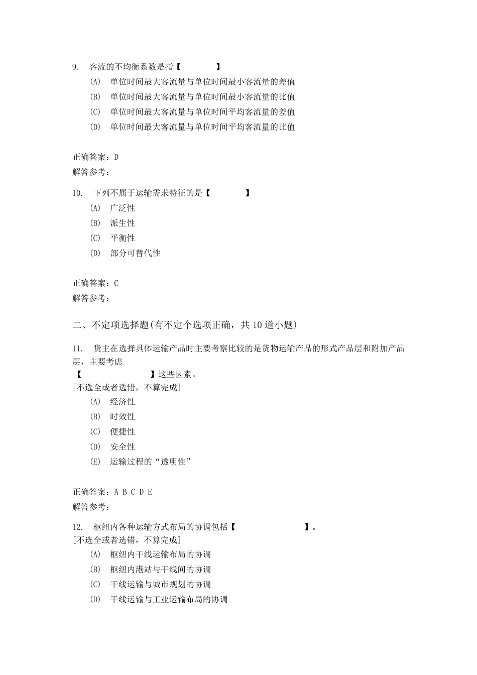 运输组织学第1次作业_第3页