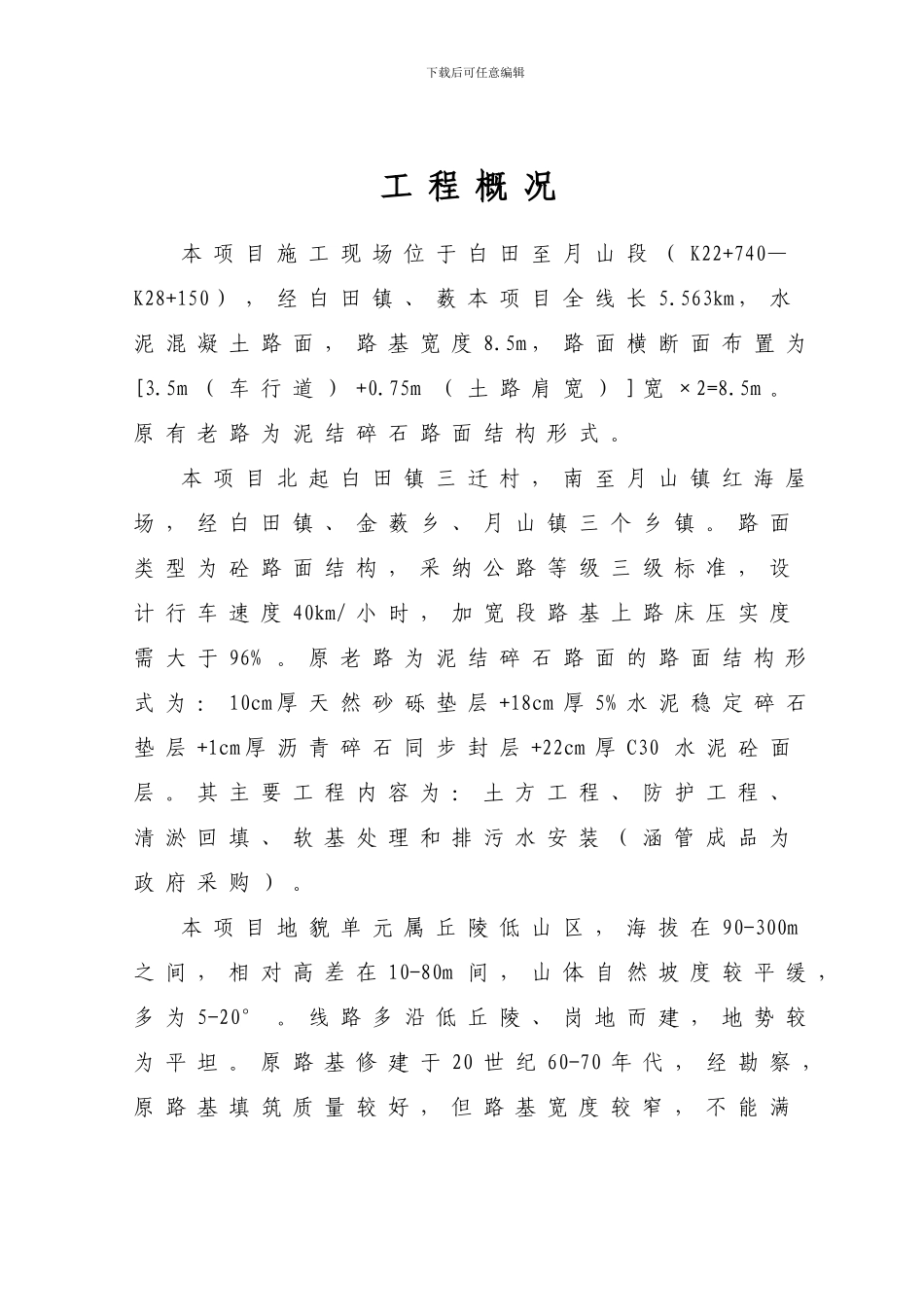 投标施工方案书_第3页