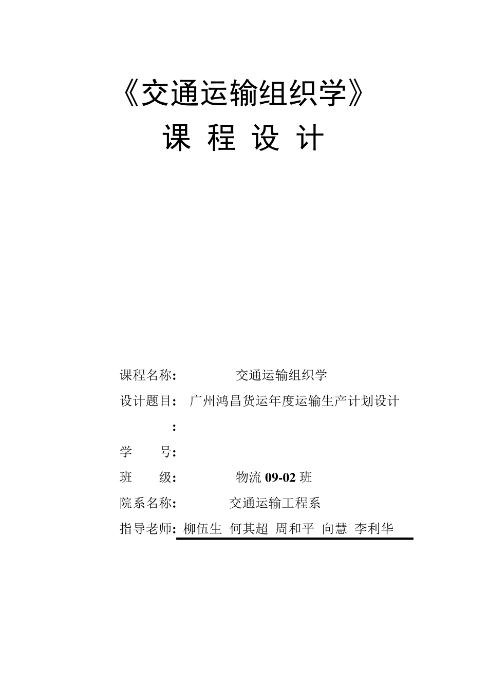 运输组织学课程设计_第2页