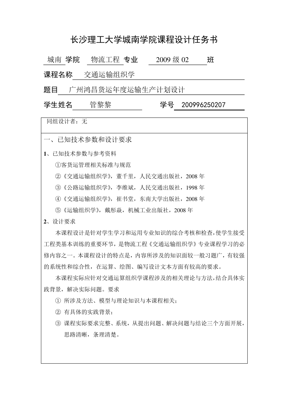 运输组织学课程设计_第3页