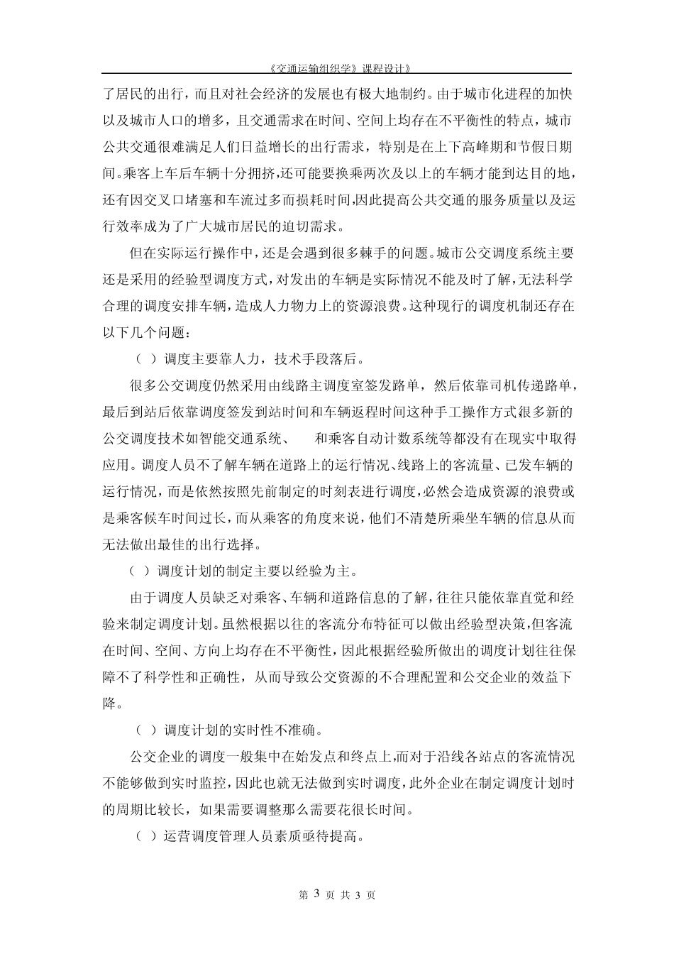 运输组织学课程设计正文_第3页