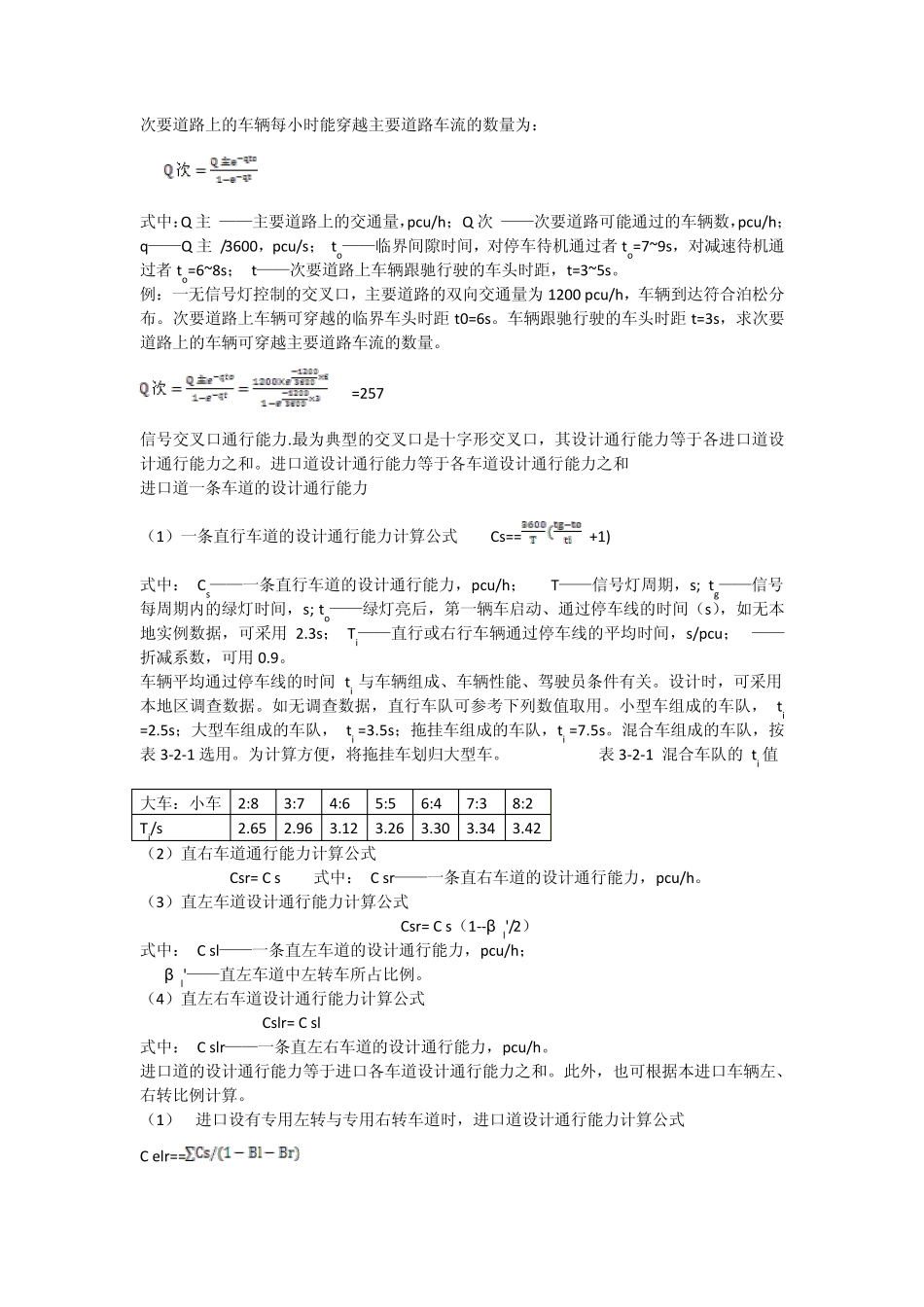 运输组织学重点_第3页
