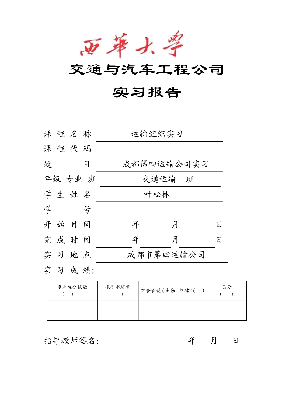 运输组织实习报告_第1页
